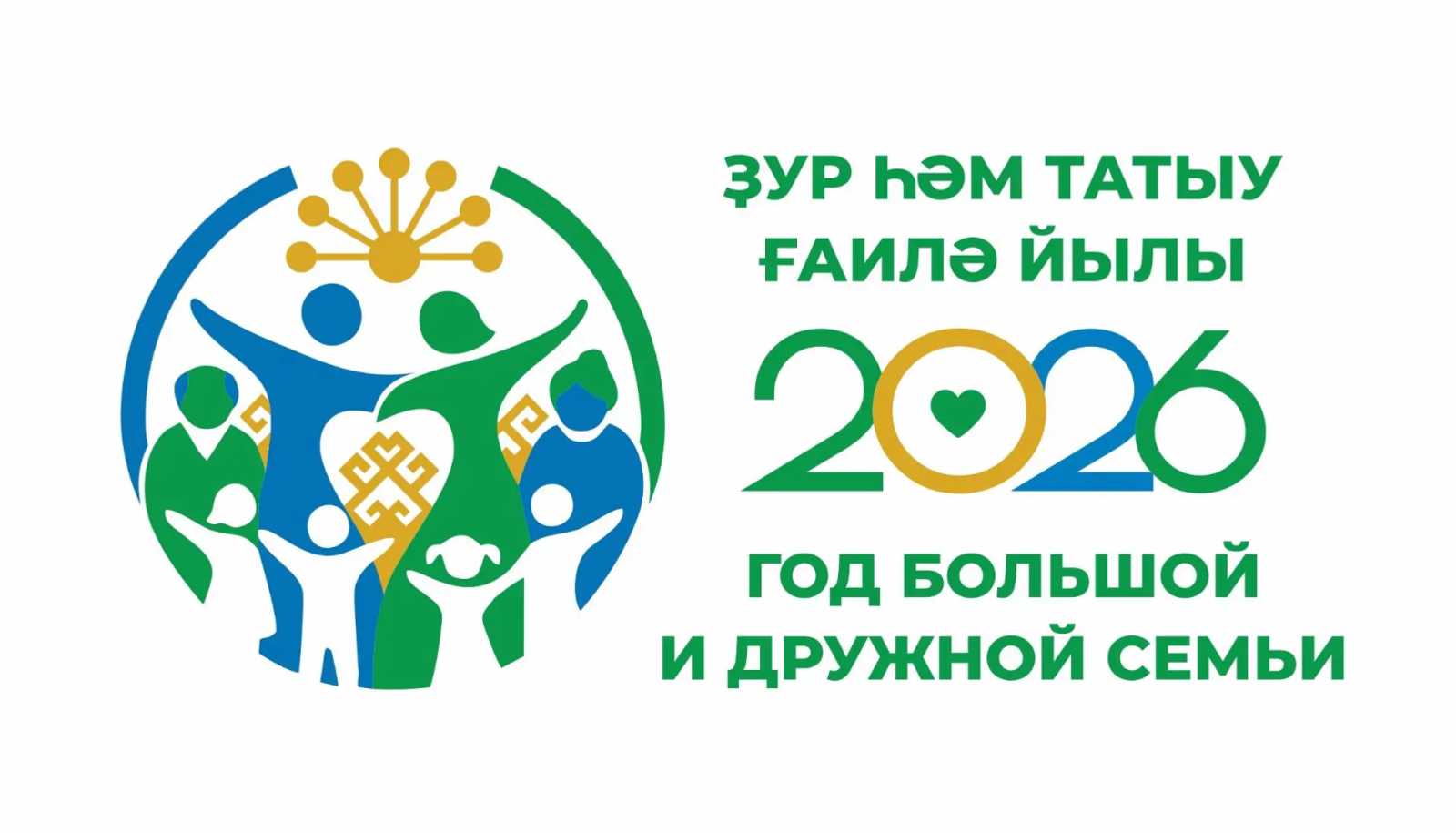 В Башкирии утверждён официальный брендбук Года большой и дружной семьи