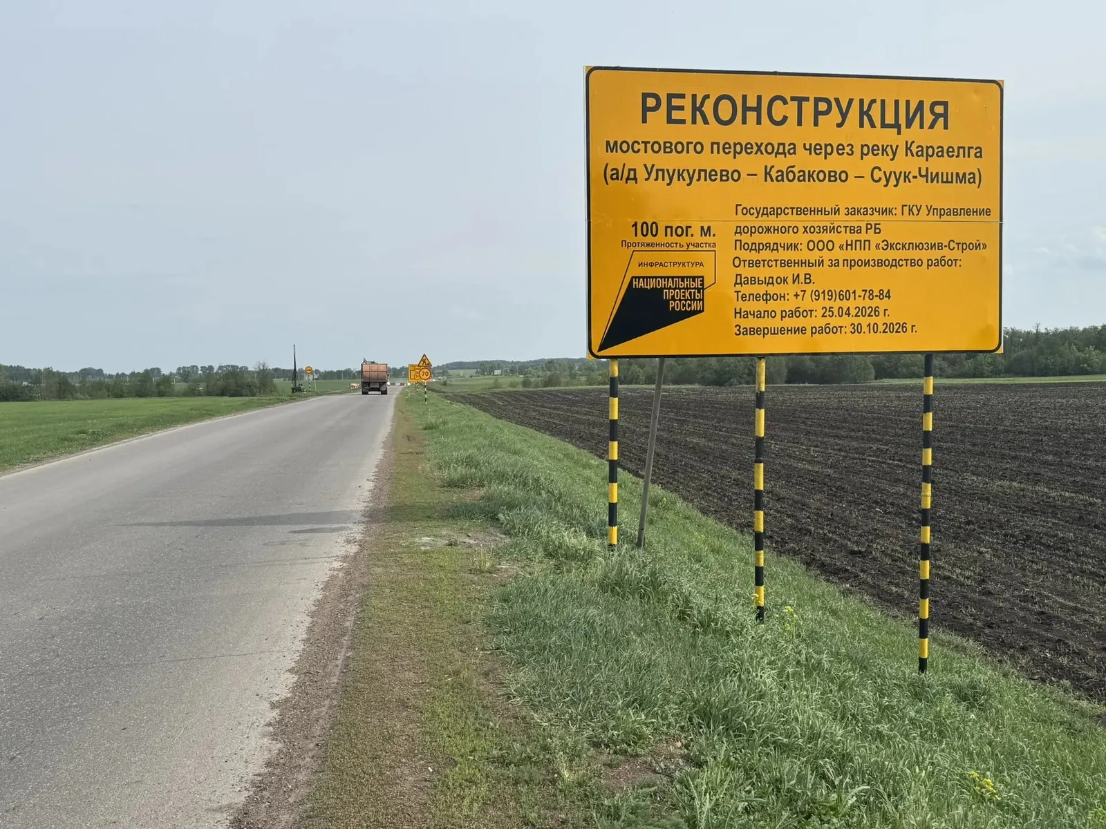 В Башкирии реконструируют мост через реку Караелга