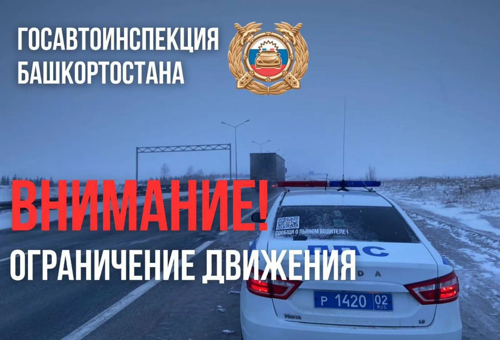 В Башкирии начали закрывать дороги из-за непогоды