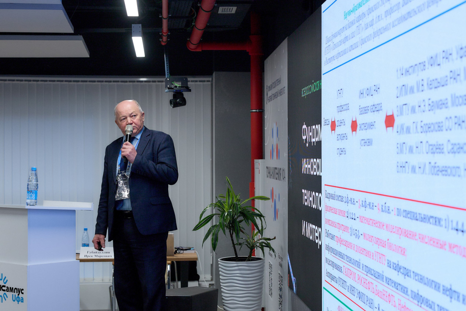 В Уфе открылась конференция по инновационным технологиям и материалам