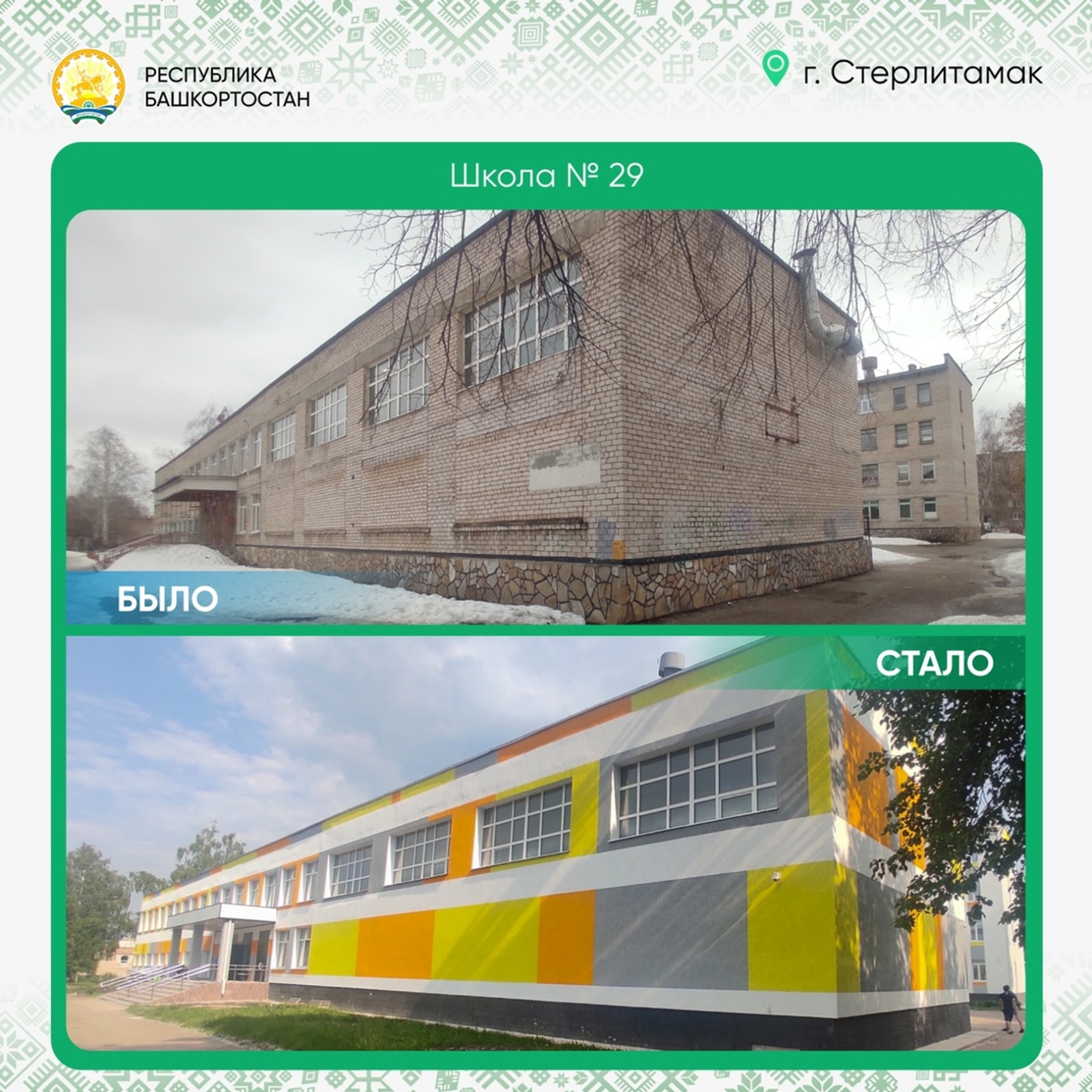 В Башкирии полным ходом идёт ремонт детсадов, школ и колледжей