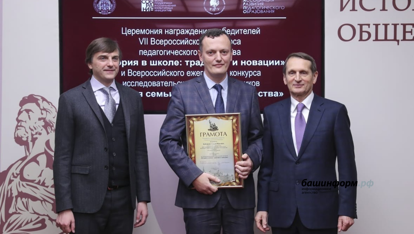 Учитель из Башкирии стал победителем VII Всероссийского конкурса педагогического мастерства