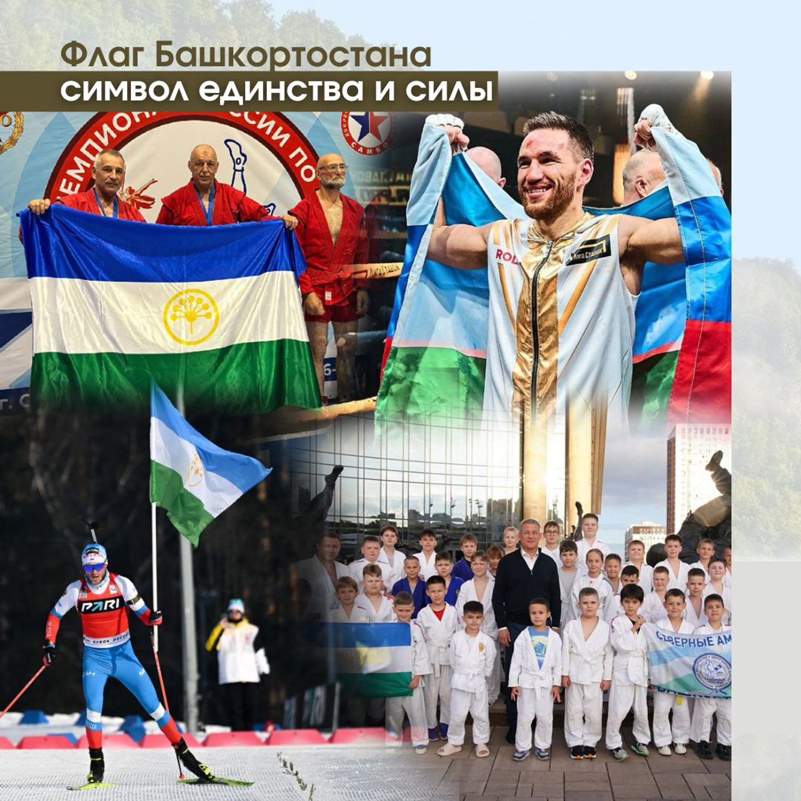 25 февраля - День государственного флага Башкортостана