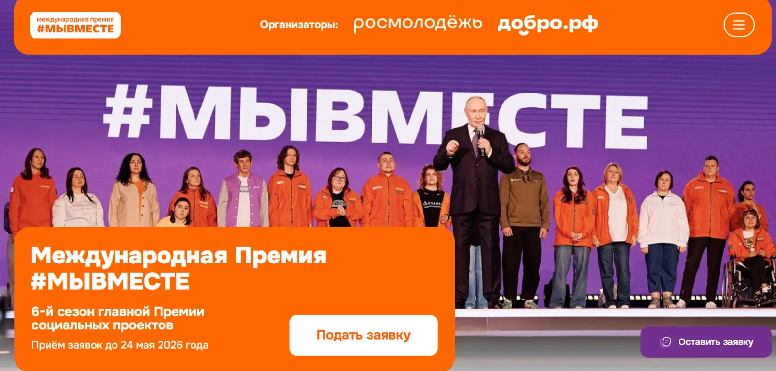 Стартовал прием заявок на участие в конкурсе социальных проектов #МЫВМЕСТЕ