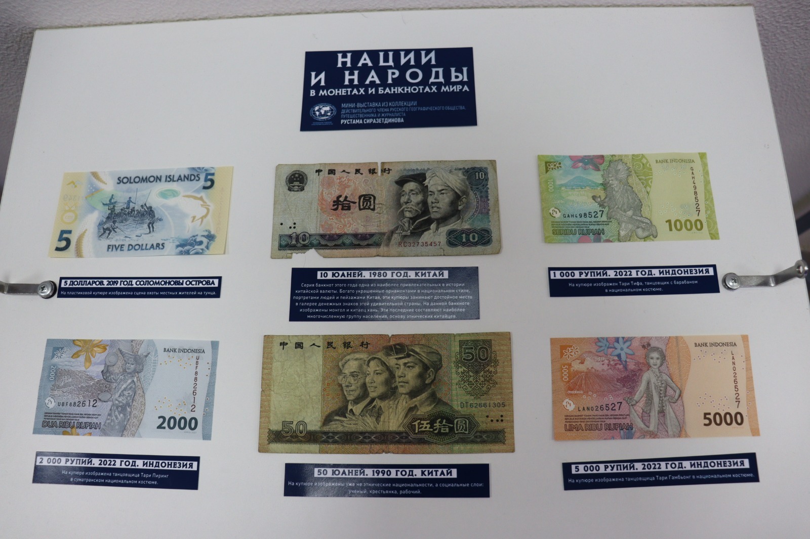 В Уфе открылась  выставка  «Нации и народы на монетах и купюрах мира»