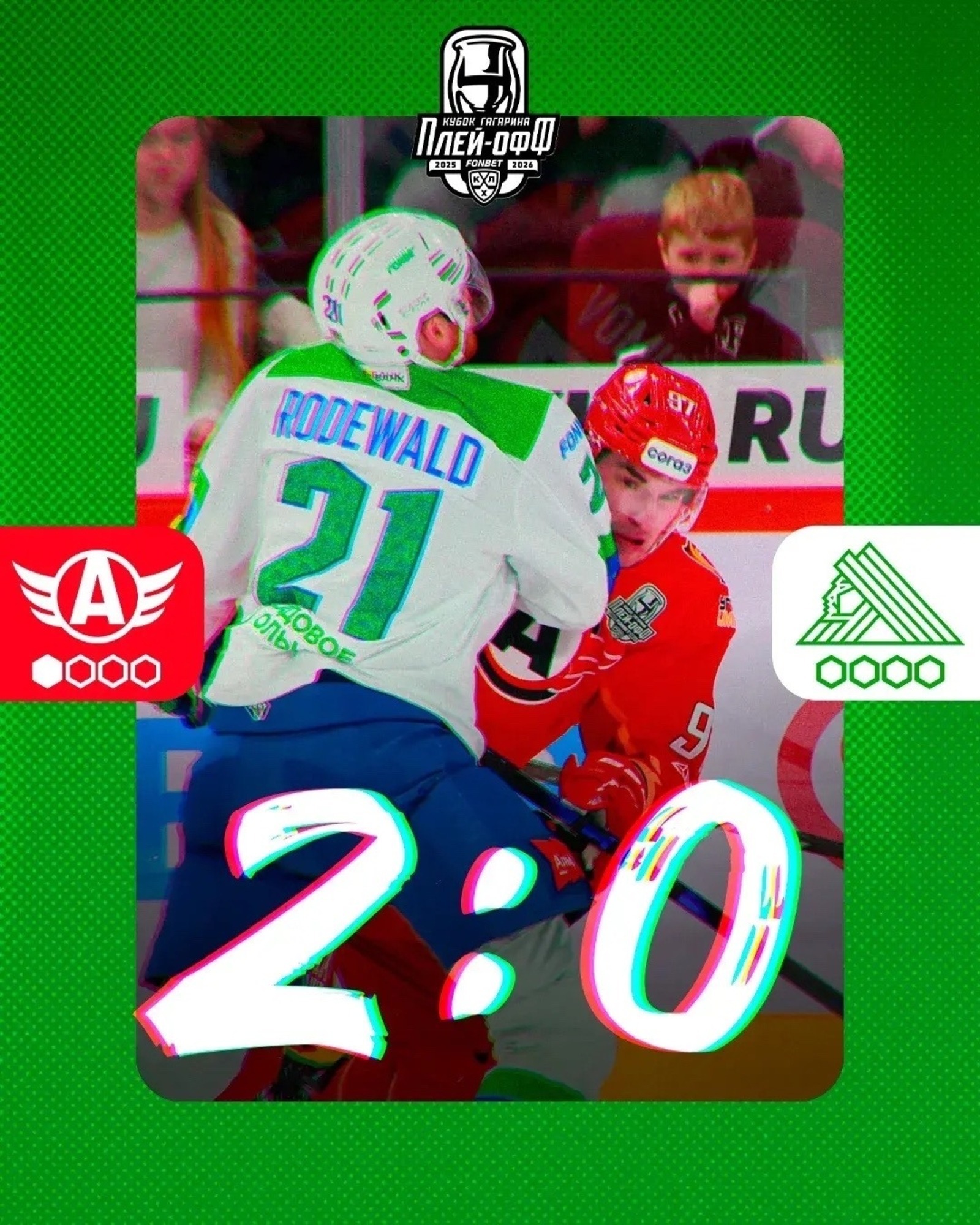 «Салават Юлаев» начал плей-офф с поражения в матче с "Автомобилистом"