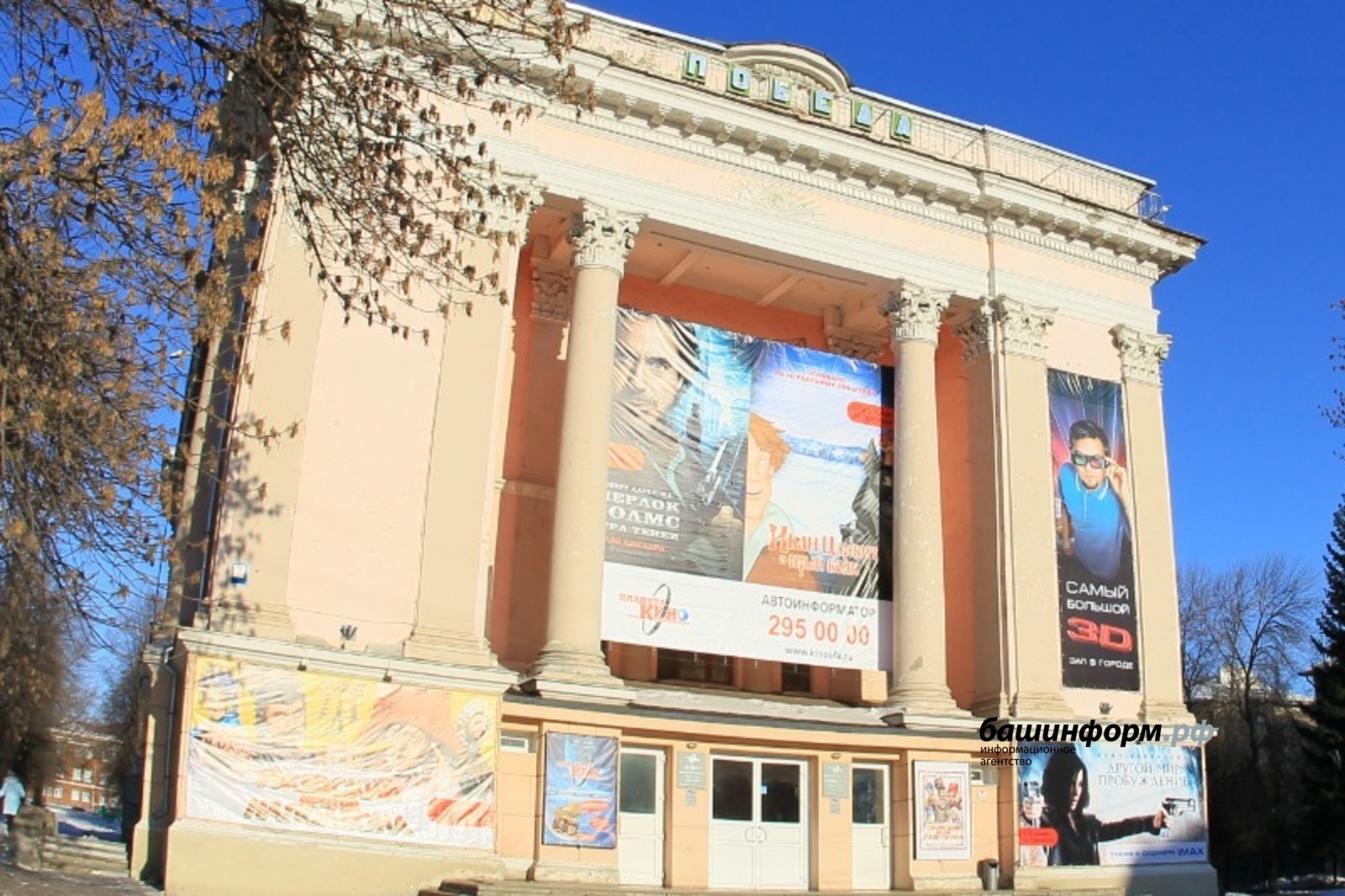 Судьбу кинотеатра «Победа» в Уфе решит нацпроект