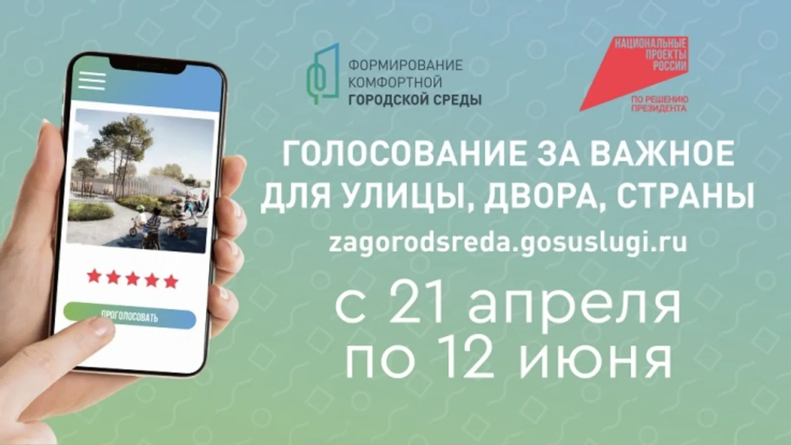 Отдать свой голос за понравившийся проект