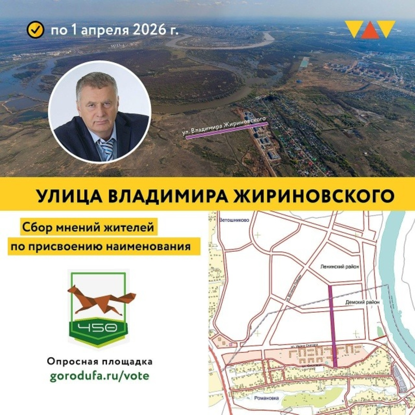 В Уфе хотят назвать улицу именем Владимира Жириновского