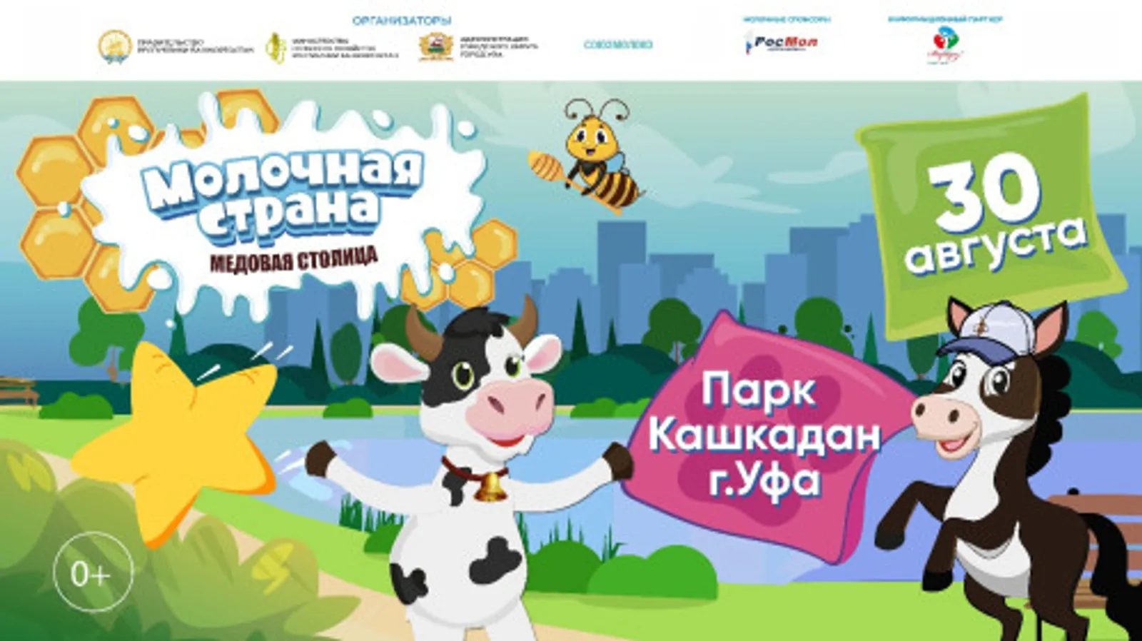 В Уфе в 13-й раз пройдет самый семейный фестиваль «Молочная страна»