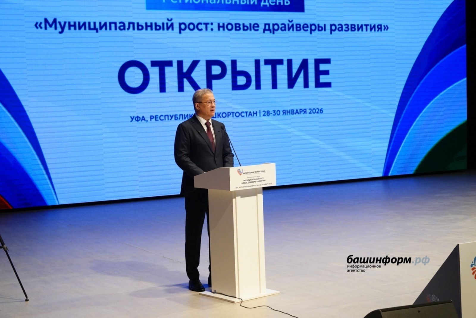 В Уфе проходит Региональный день форума «Малая родина – сила России»