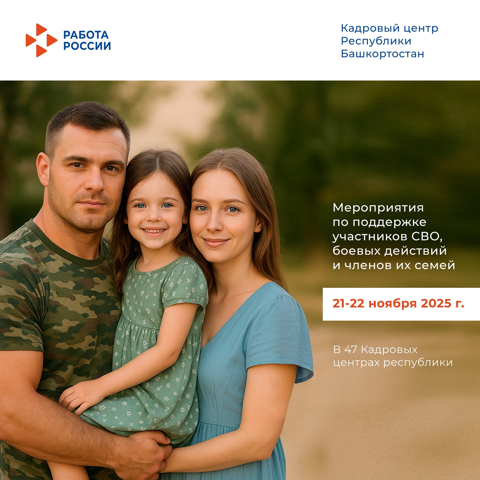 В Башкирии пройдут кадровые тренинги для ветеранов СВО и членов их семей