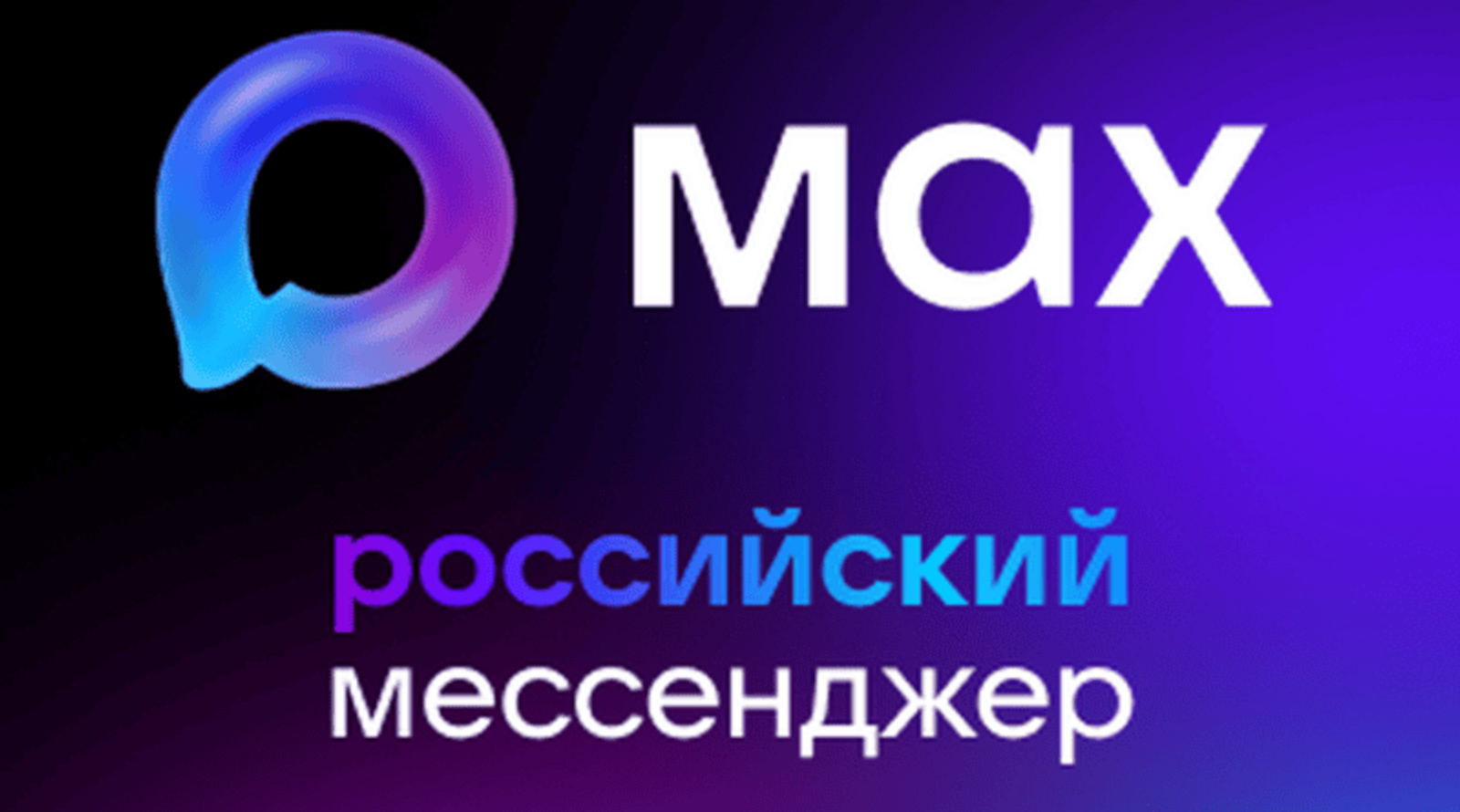 Записаться в МФЦ можно через чат-бот в мессенджере MAX