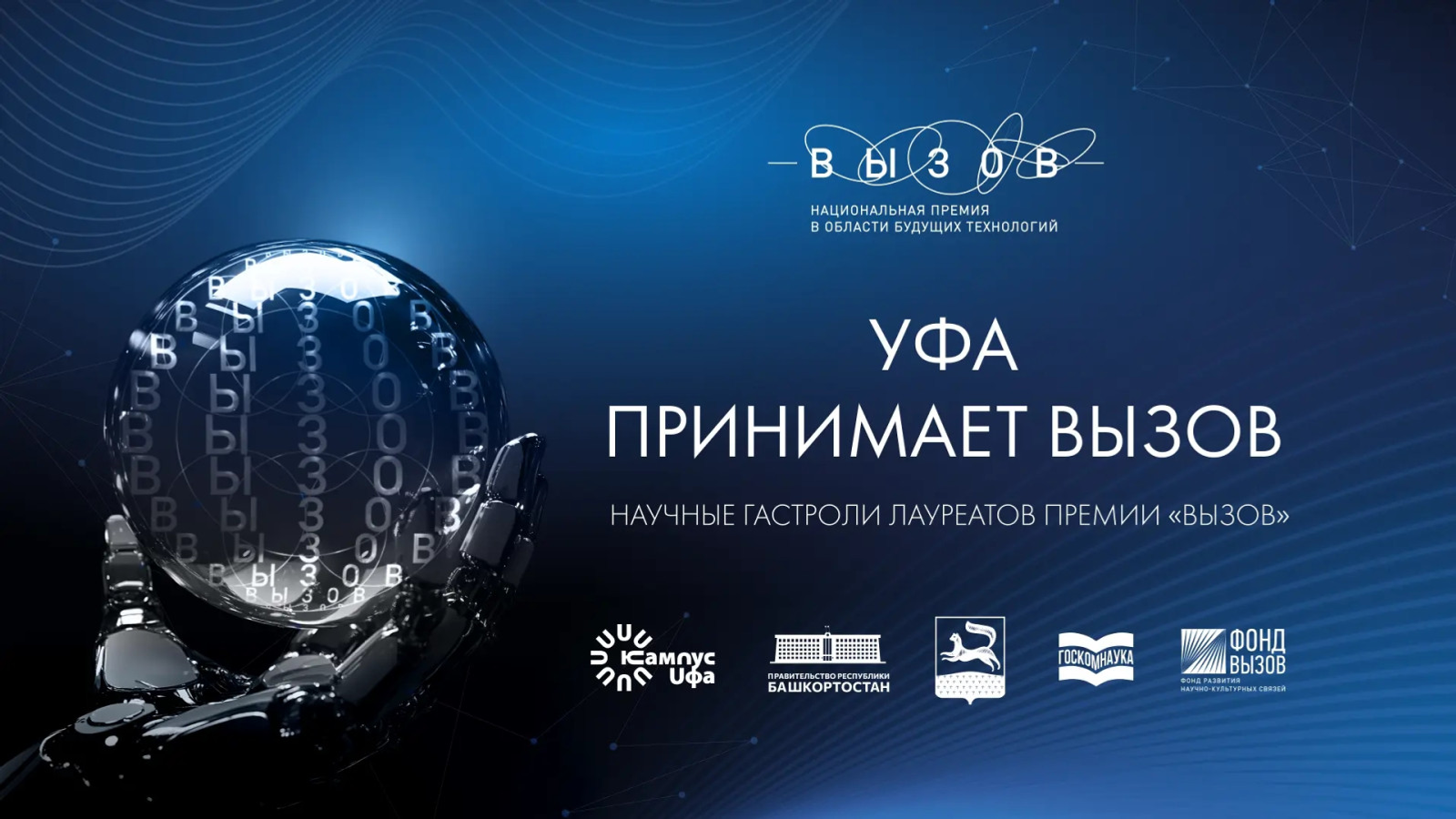 В Уфимском кампусе обсудят ядерную энергетику завтрашнего дня