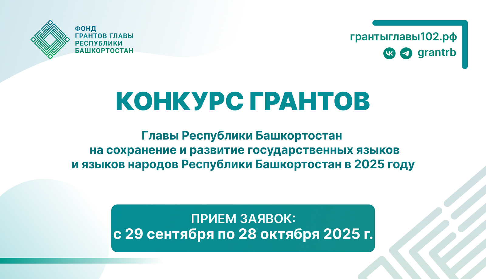 В Башкирии стартовал конкурс грантов на сохранение государственных языков