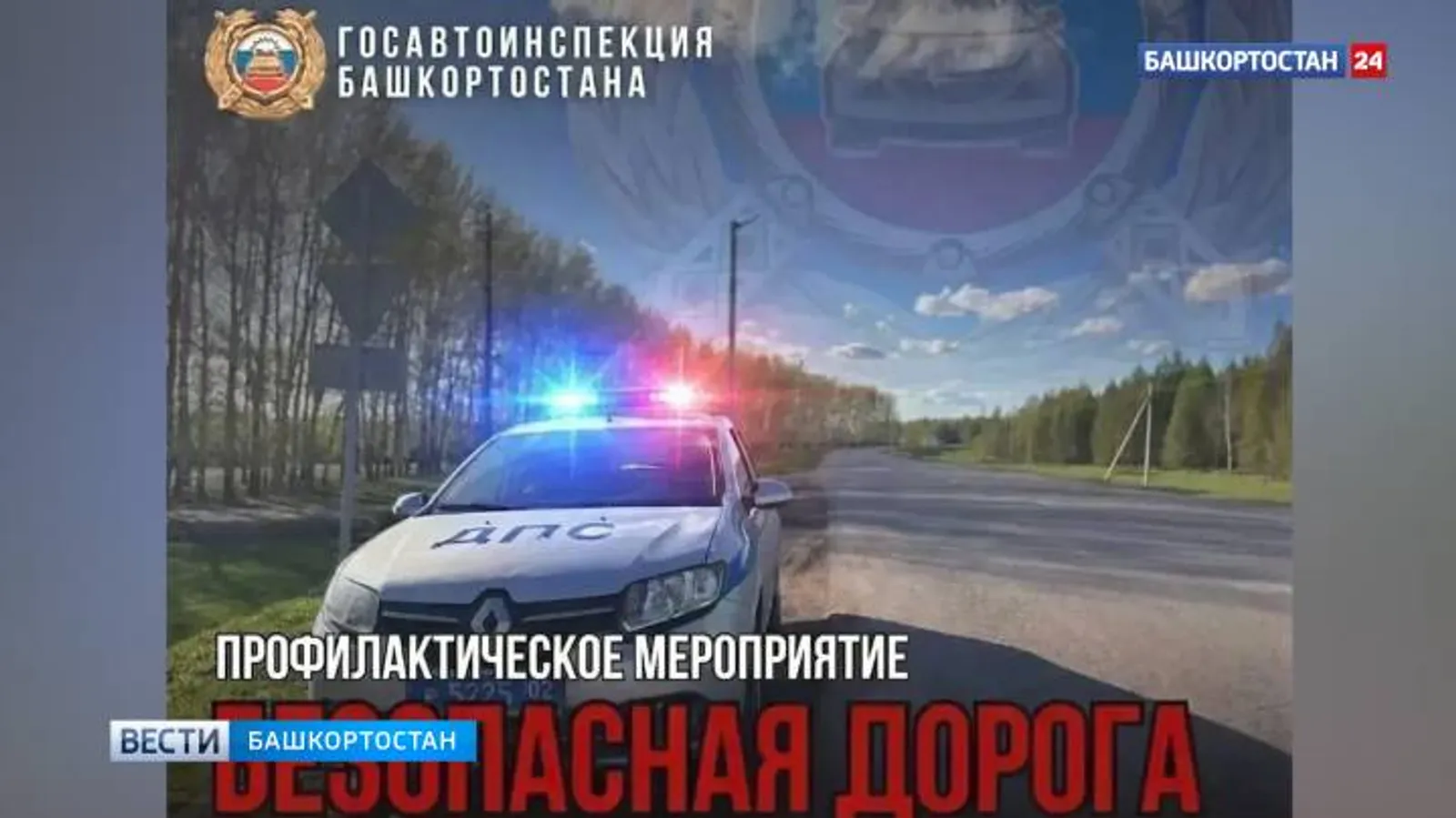 За сутки Госавтоинспекторы Башкирии выявили почти 70 пьяных водителей