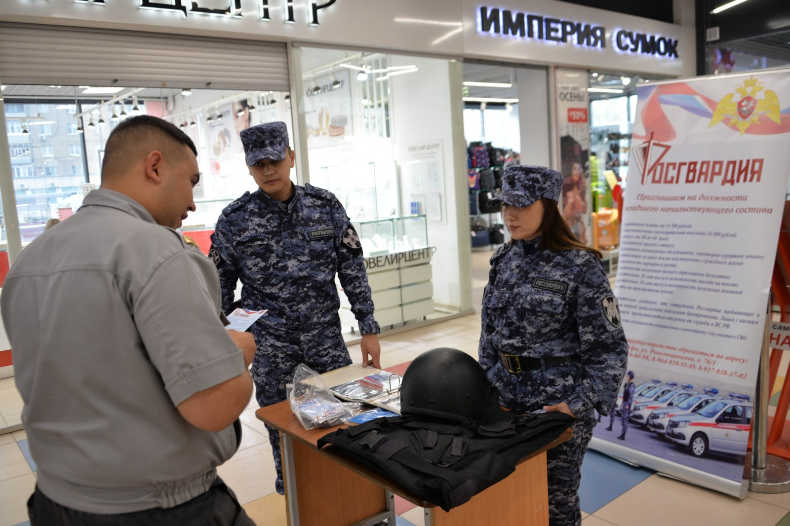 Присмотреться к службе в Росгвардии