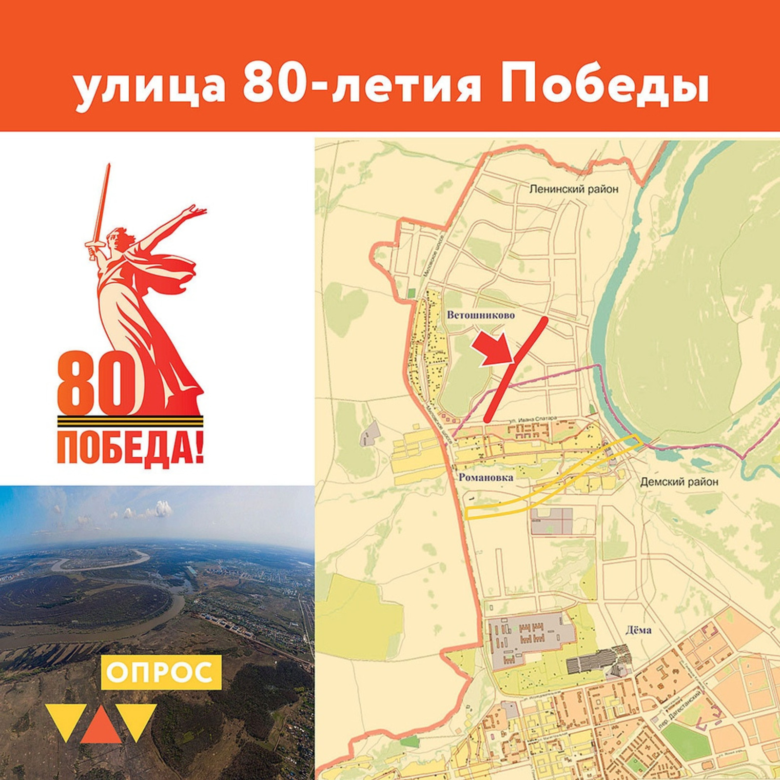 Жители Уфы могут проголосовать за название новой улицы