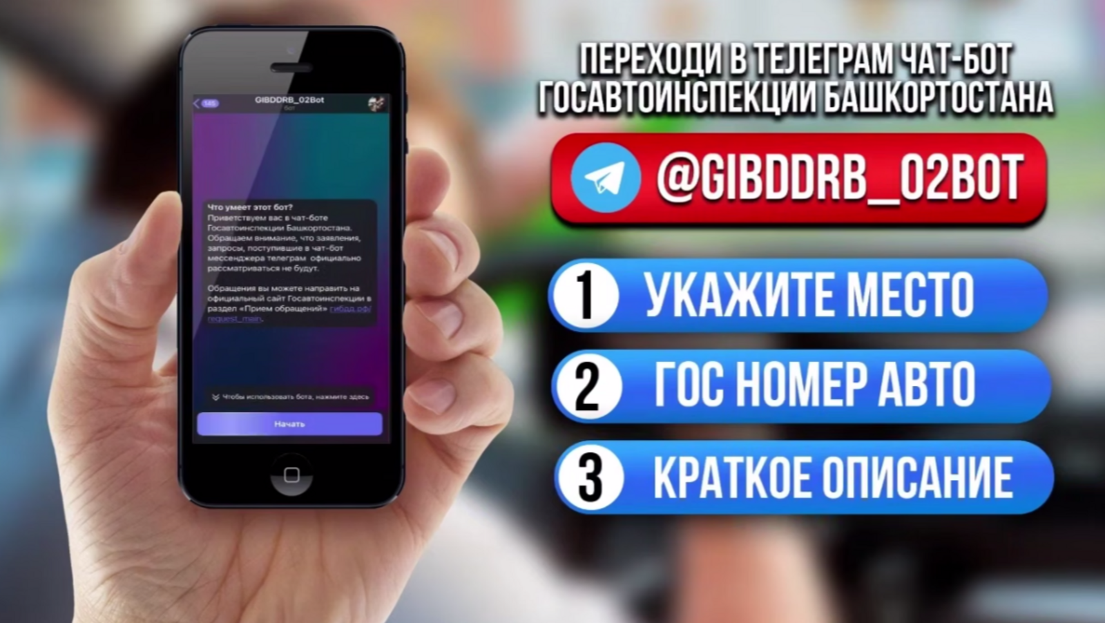 В Башкирии стартует рейд «Трезвый водитель»