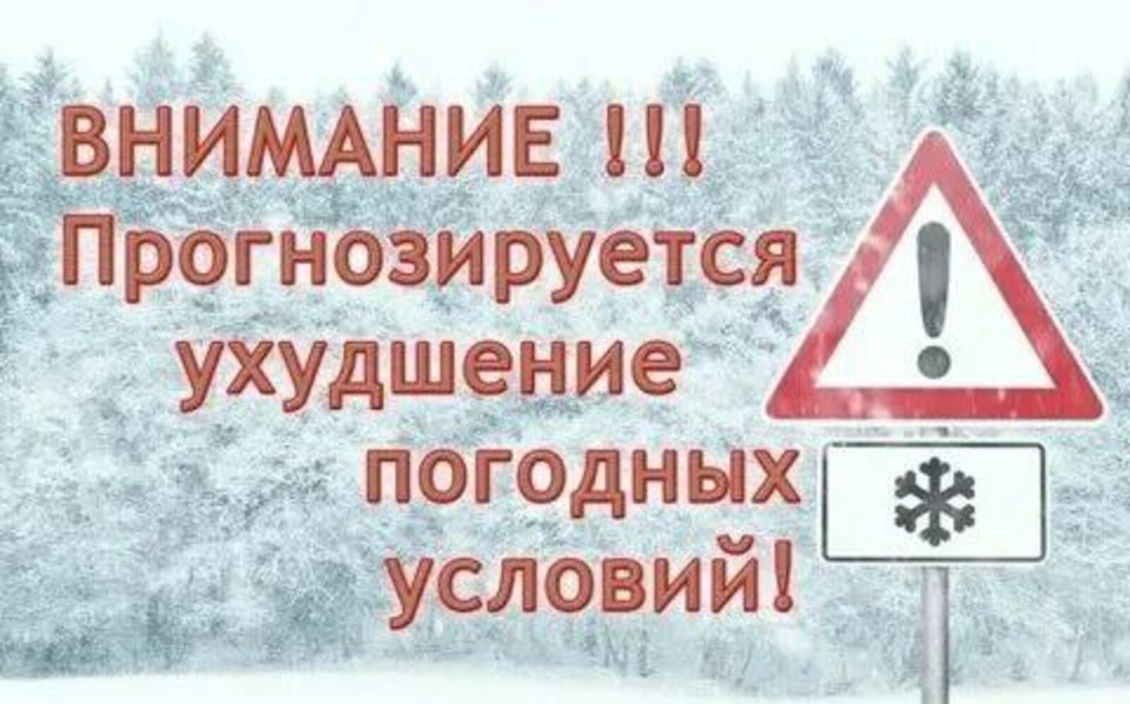 Январь разбушевался