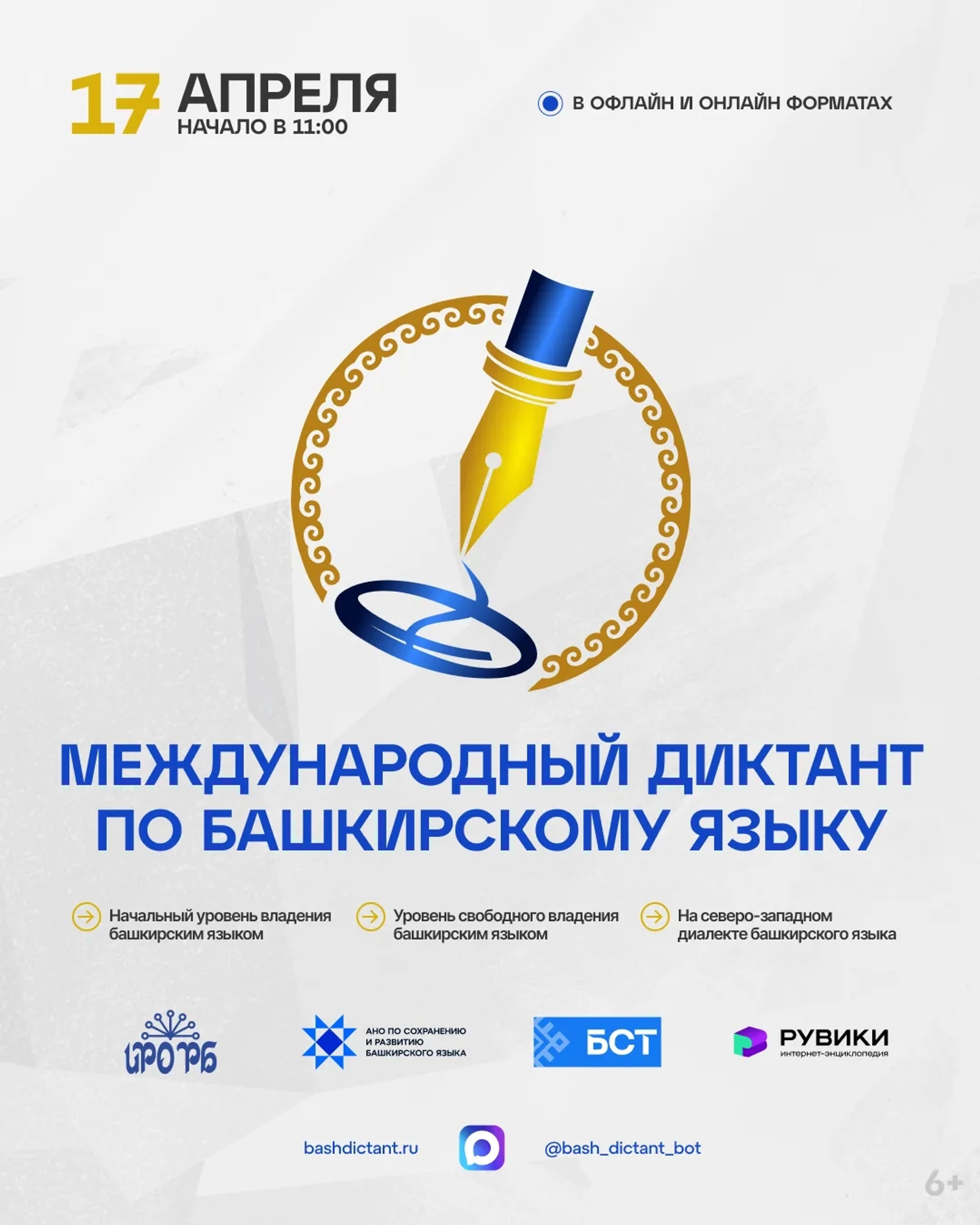 «Язык — духовное наследие народа»