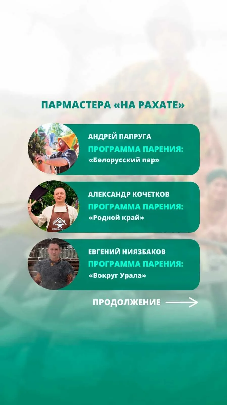 На фестивале «На Рахате» — особая атмосфера: аромат веника, пар, тепло и забота
