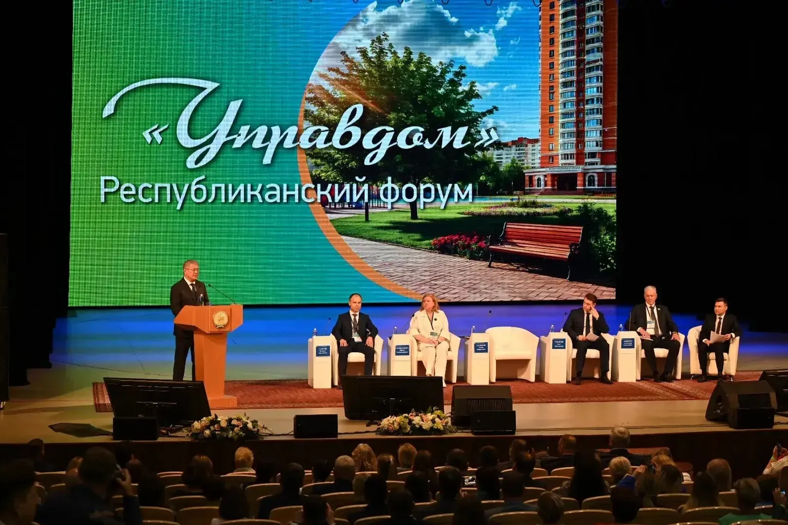 В Уфе прошёл республиканский форум «Управдом»