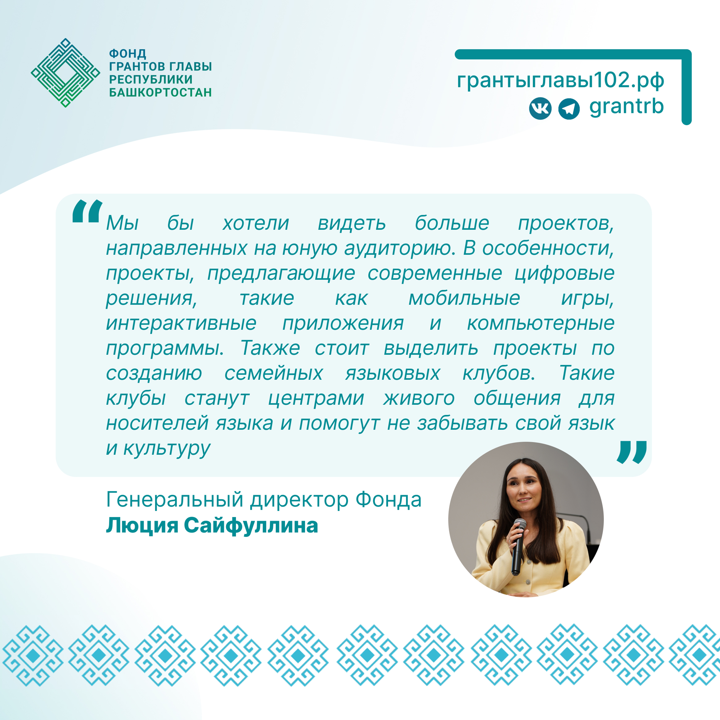 В Башкирии стартовал конкурс грантов на сохранение государственных языков