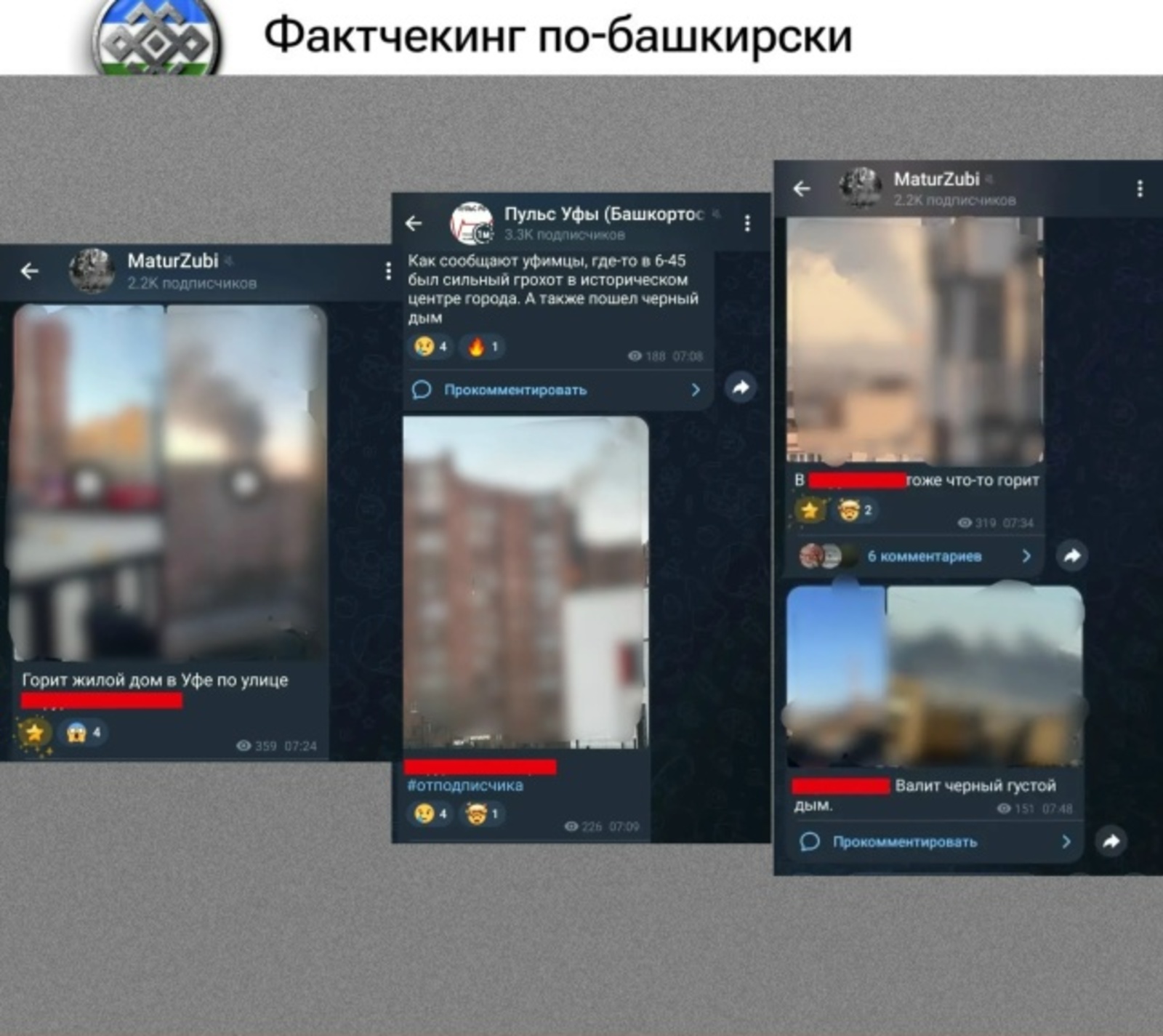 Фактчекинг по-башкирски: Лайки и просмотры дороже безопасности?