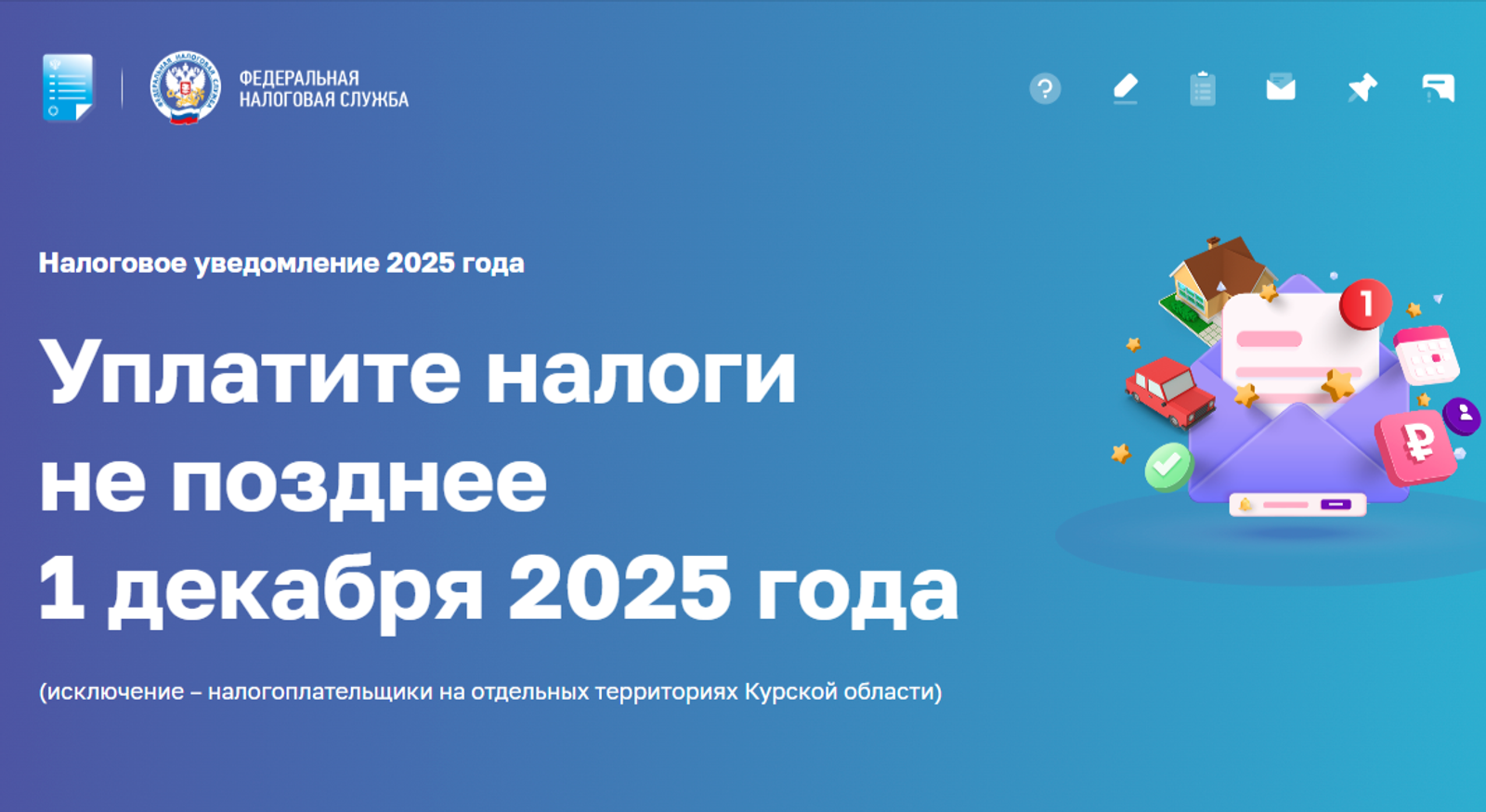 В Башкирии началась рассылка налоговых уведомлений