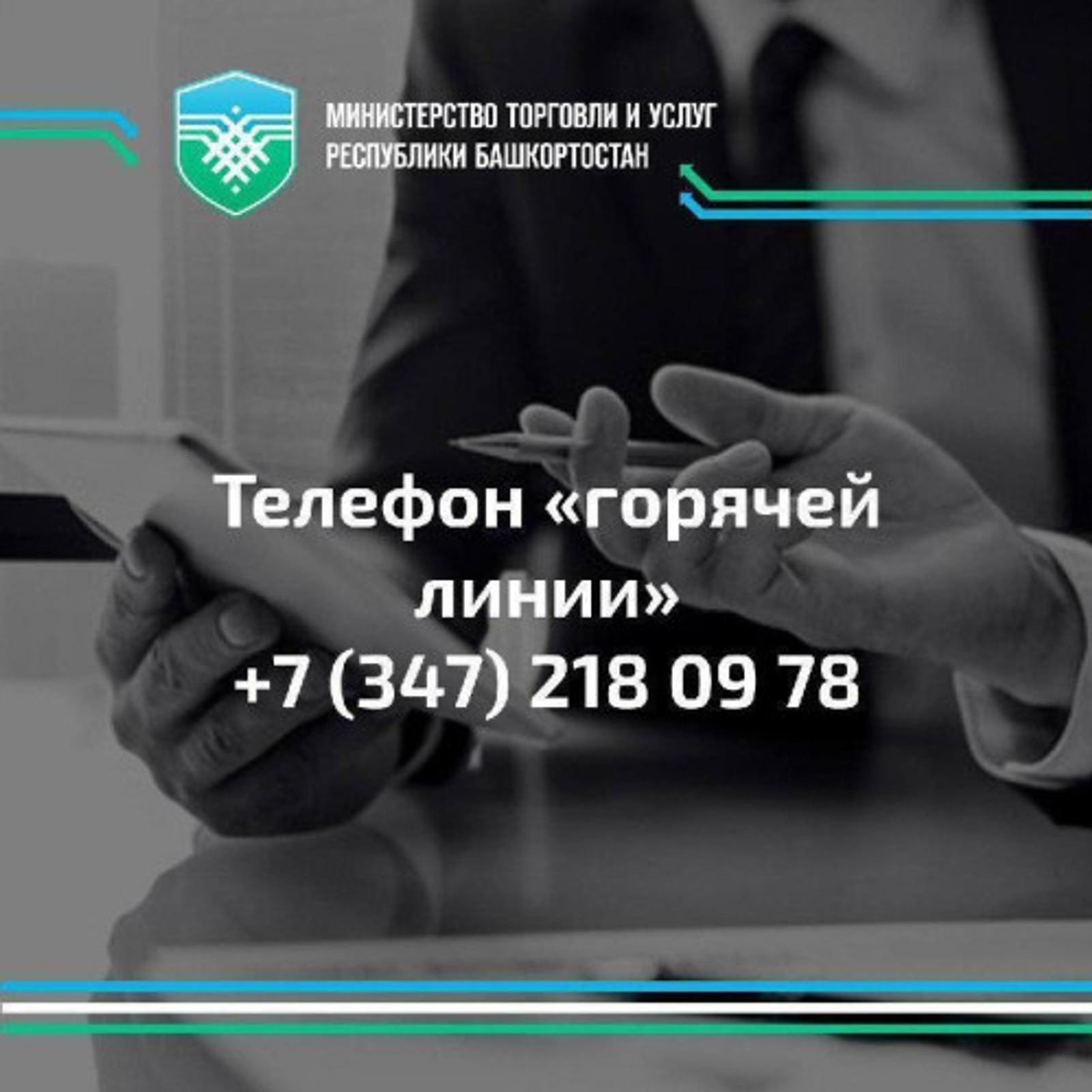 В Башкирии запускают «горячую линию» по качеству продуктов