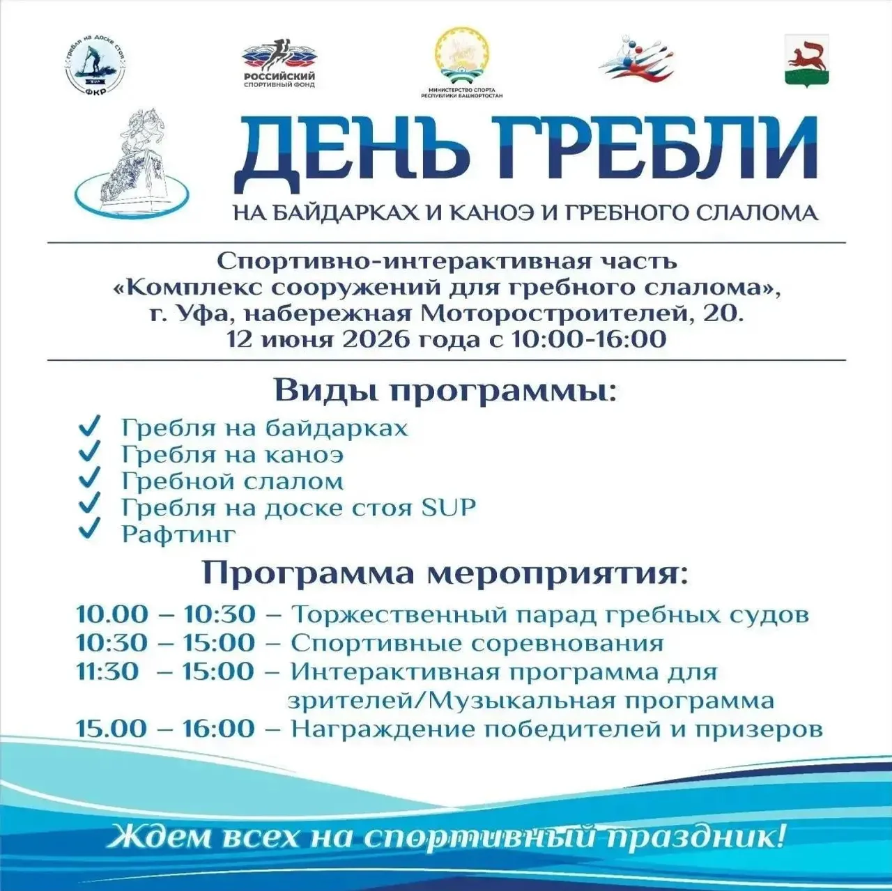 В Уфе ограничат движение на День России и День города