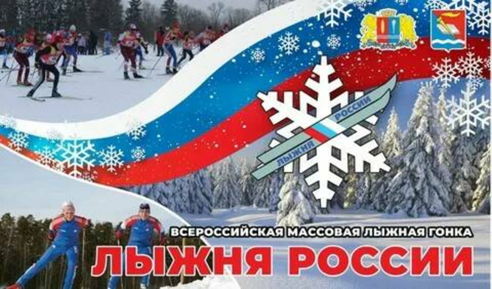 В Уфе пройдет «Лыжня России – 2023»