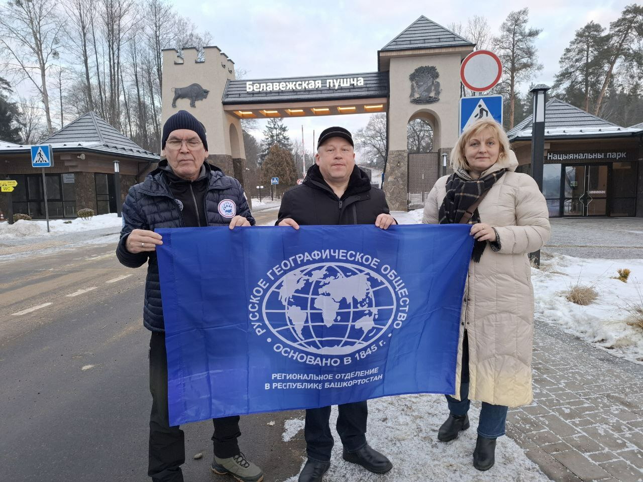 ЗУБРЫ УКРЕПЛЯЮТ ДРУЖБУ