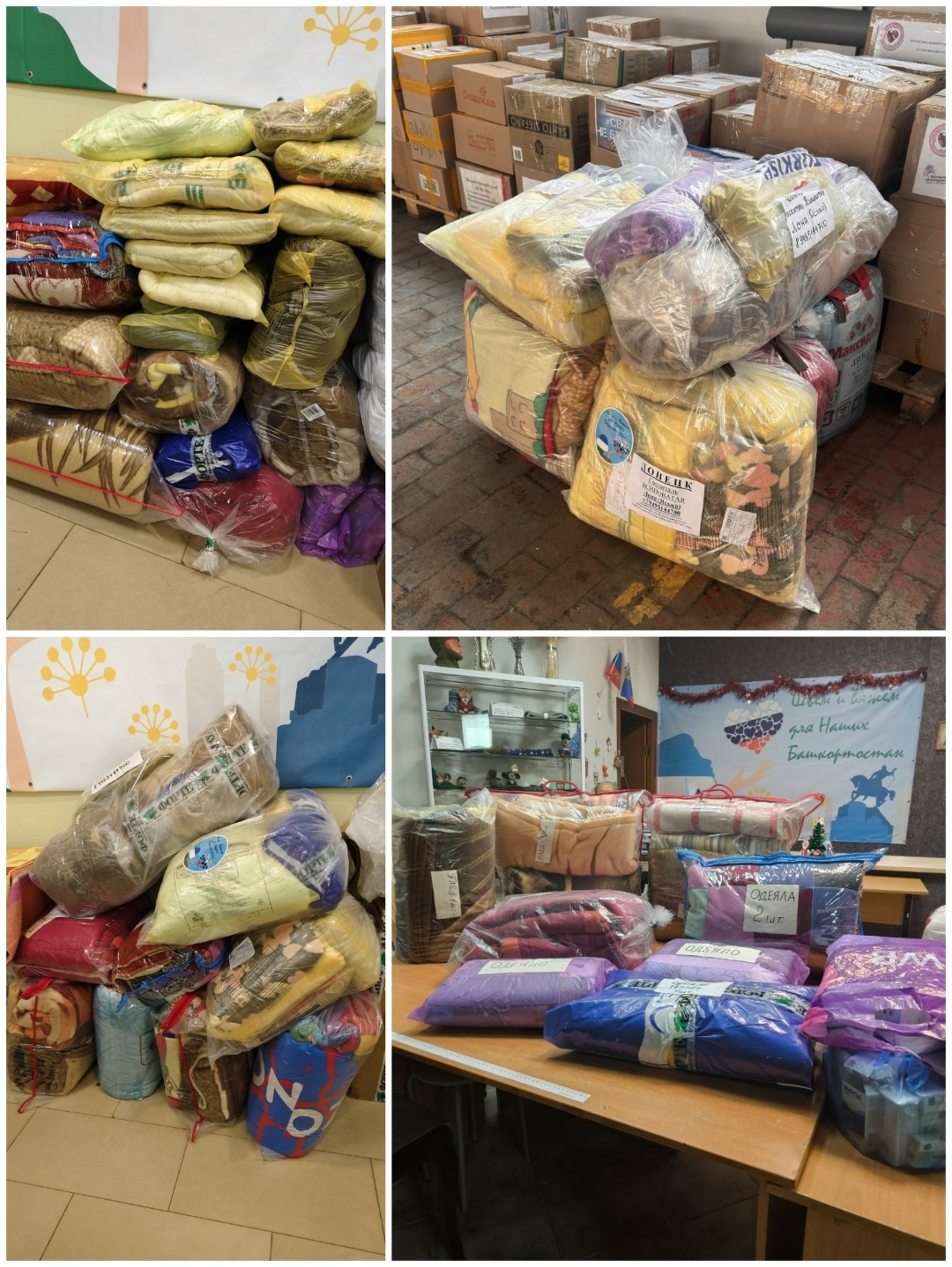 Тёплые одеяла и пледы для раненых уже в пути