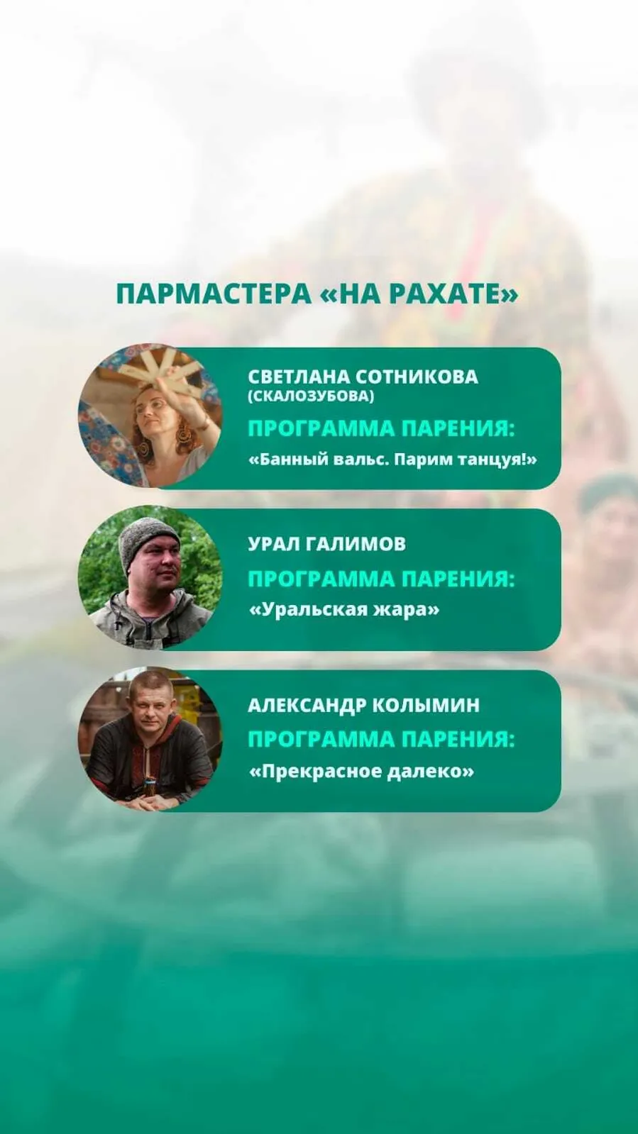 На фестивале «На Рахате» — особая атмосфера: аромат веника, пар, тепло и забота