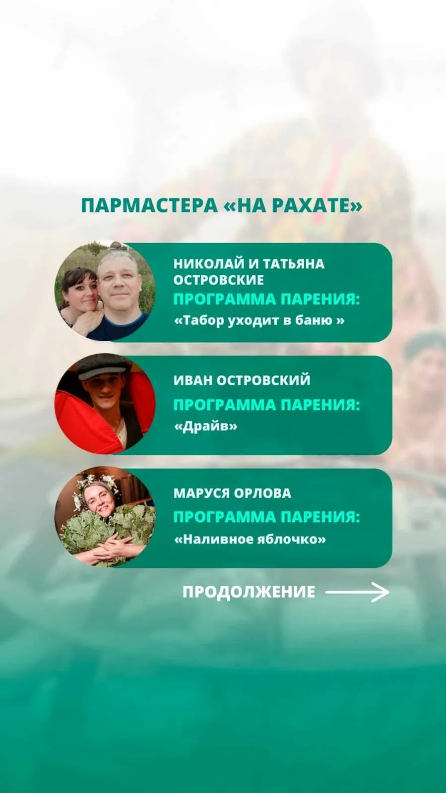 На фестивале «На Рахате» — особая атмосфера: аромат веника, пар, тепло и забота