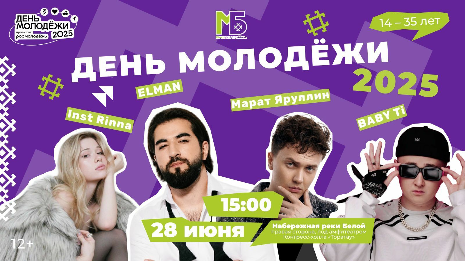 Elman, BABY Ti, Марат Яруллин и Inst Rinna выступят в Уфе в День молодёжи