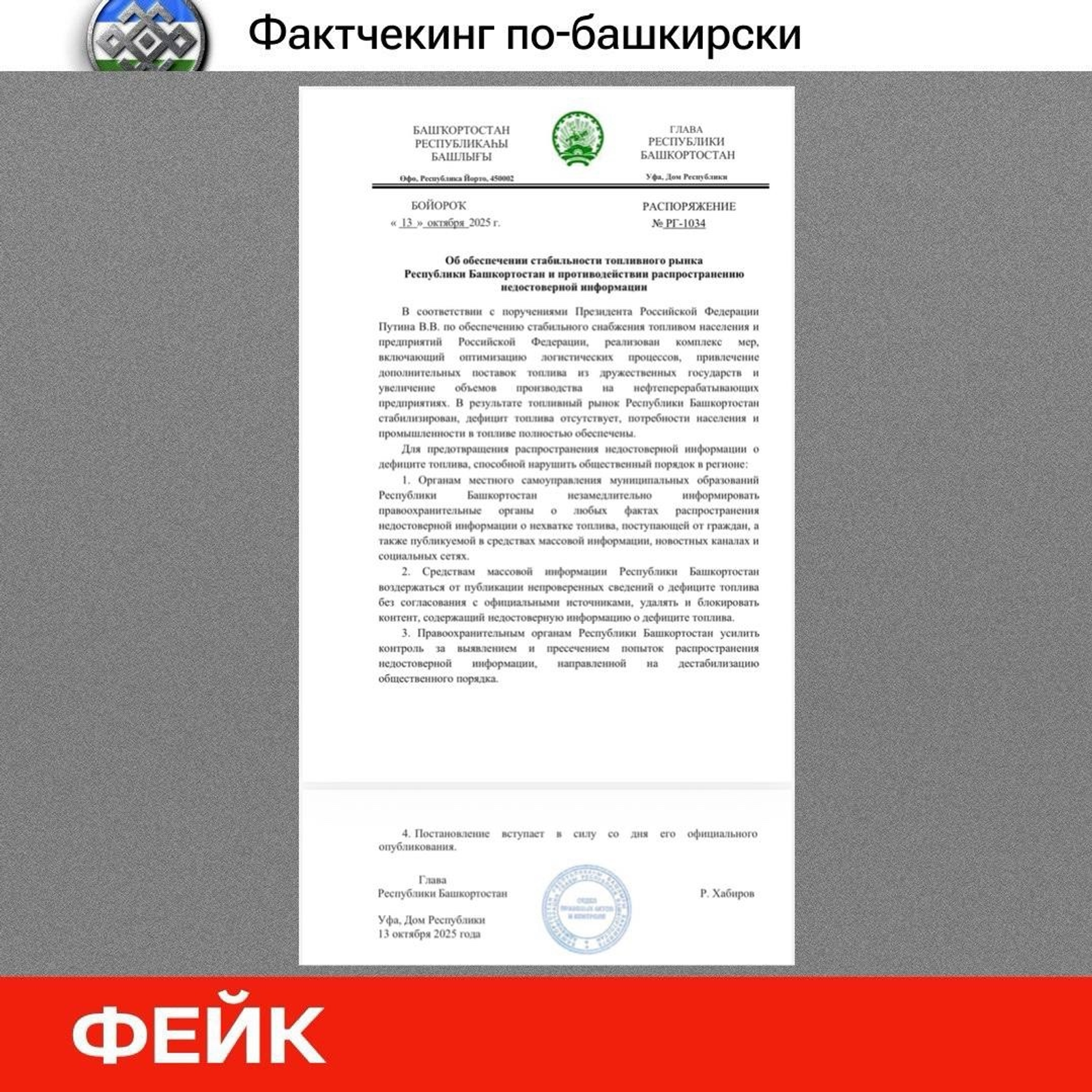 В Башкирии опровергли фейк о нехватке топлива