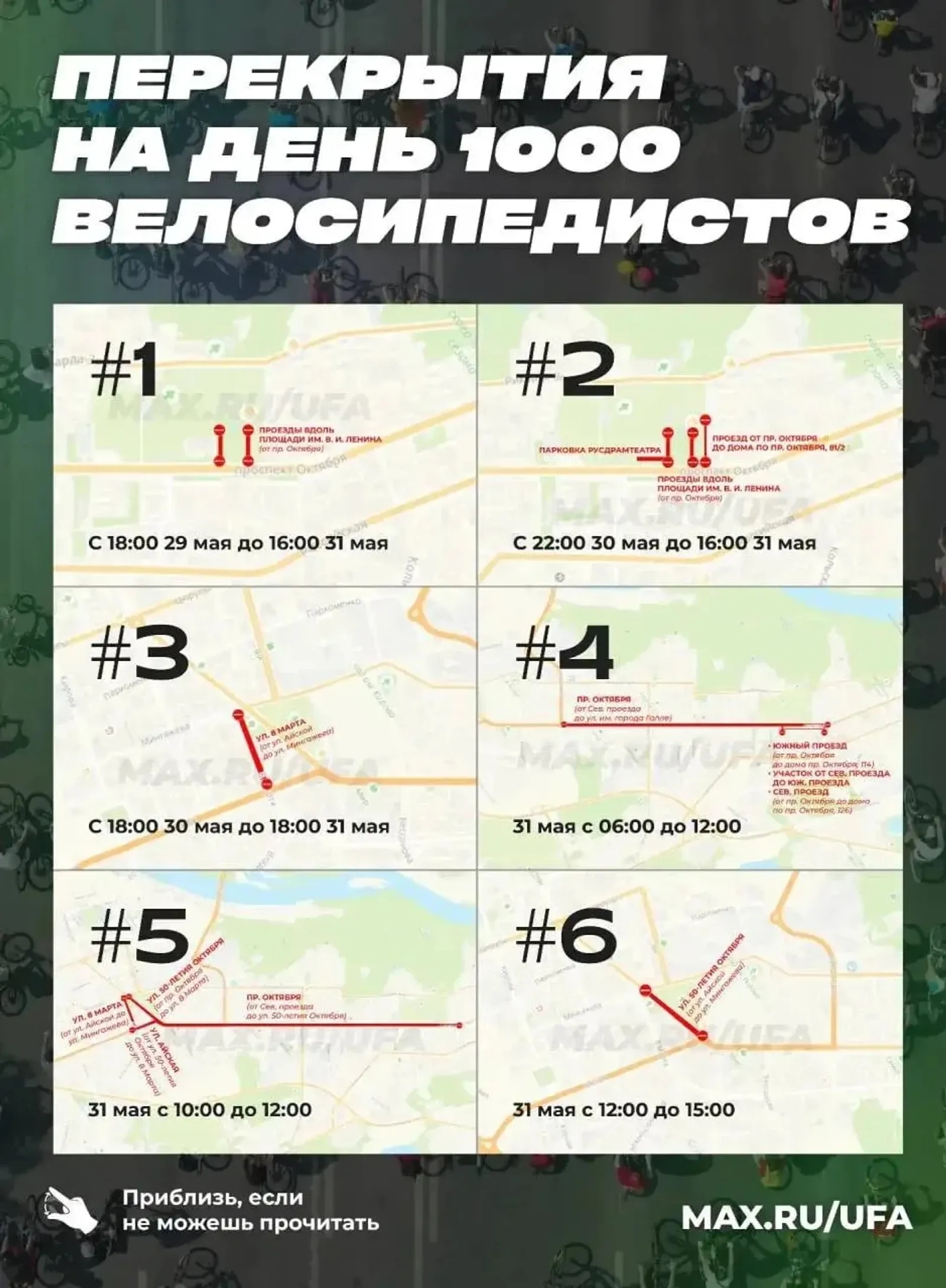 В Уфе перекроют улицы для проведения «Дня 1000 велосипедистов»
