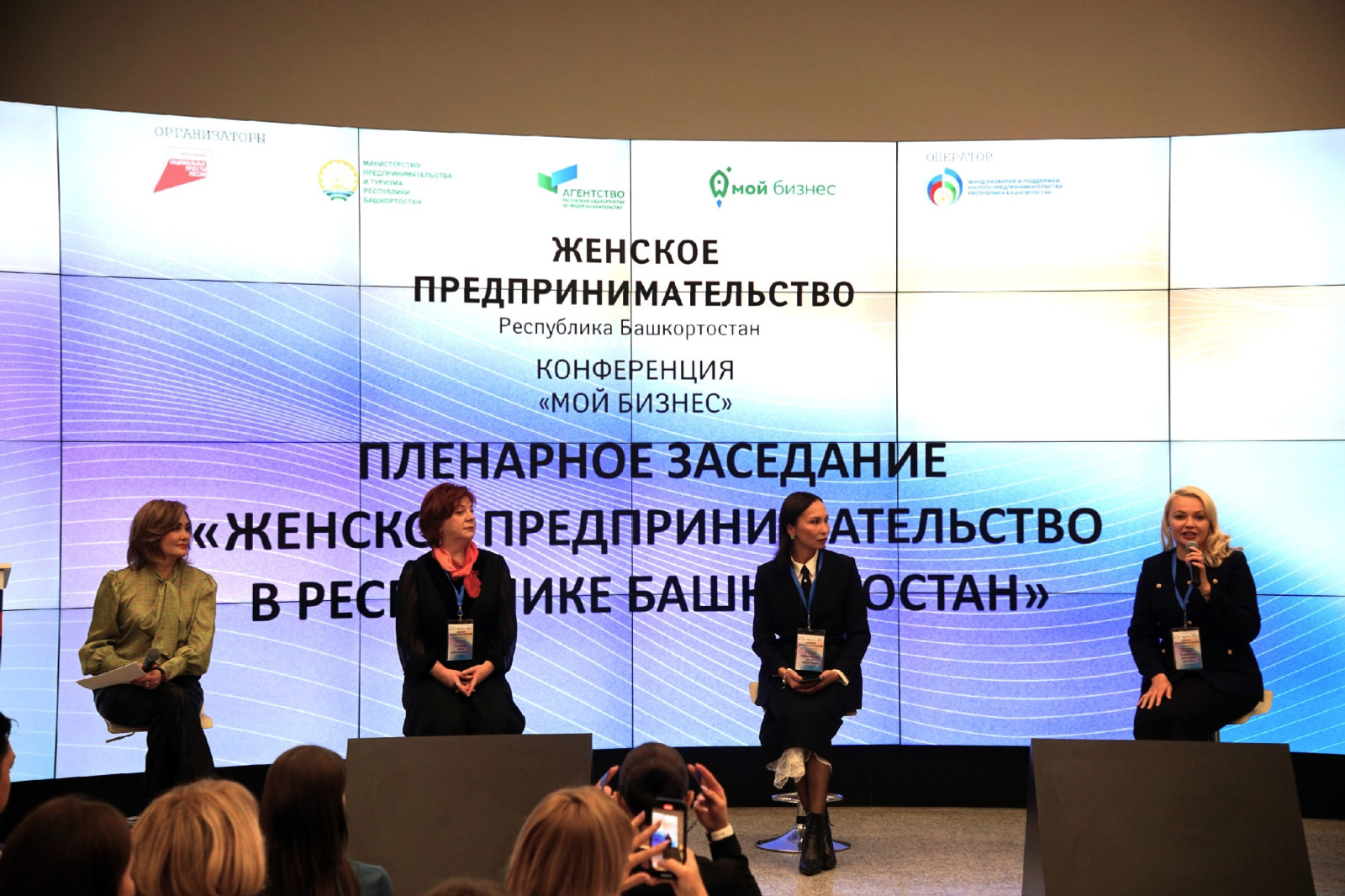 В Уфе состоялась конференция «Женское предпринимательство»