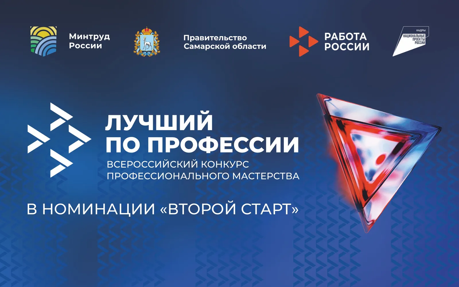 «Второй старт» как шанс к новой странице судьбы