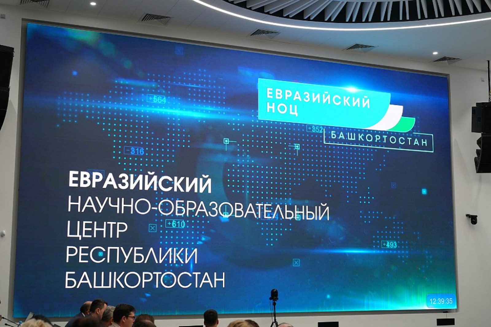Евразийский НОЦ мирового уровня – в тройке лучших НОЦ в России