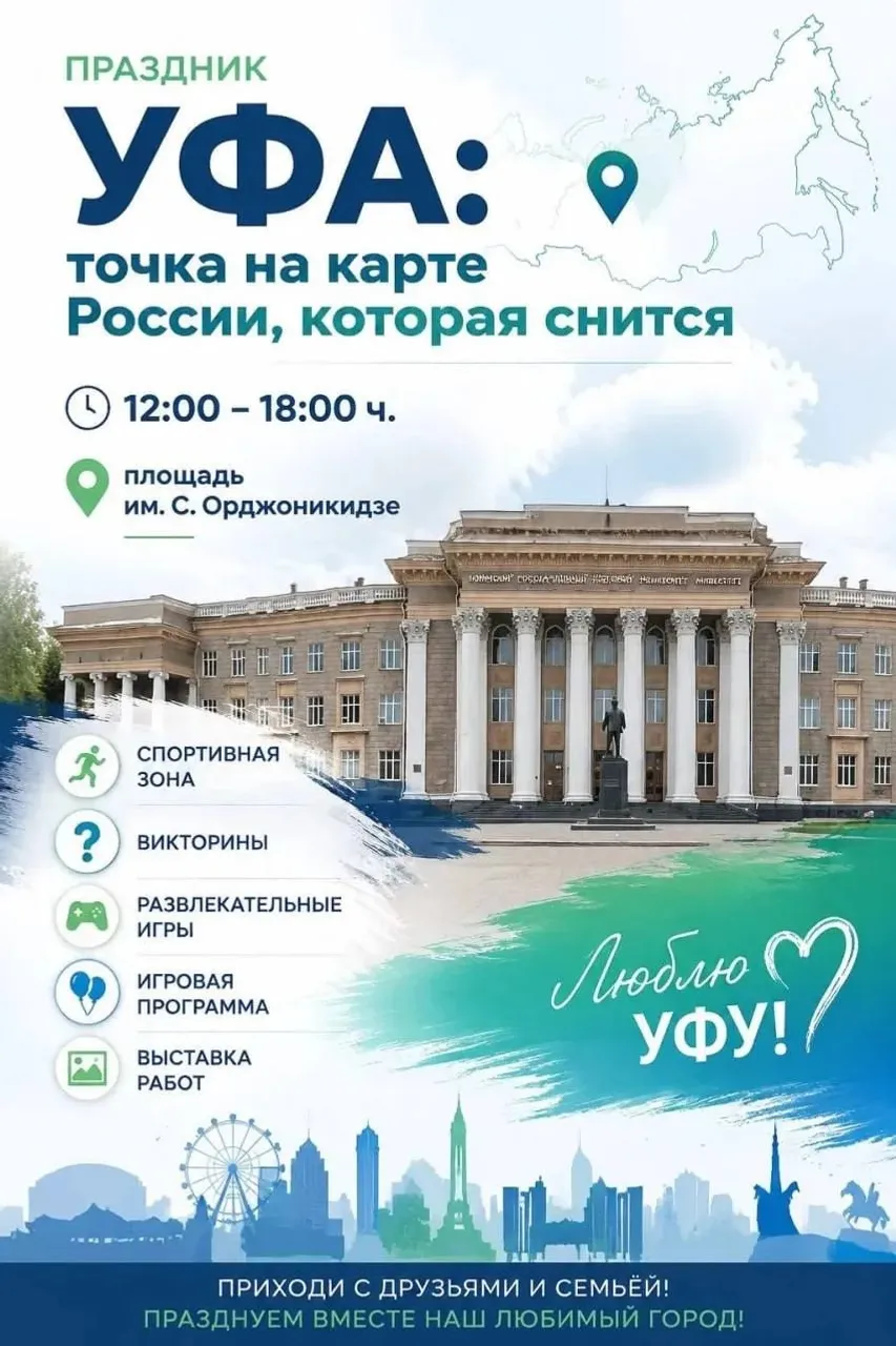 В Уфе ограничат движение на День России и День города