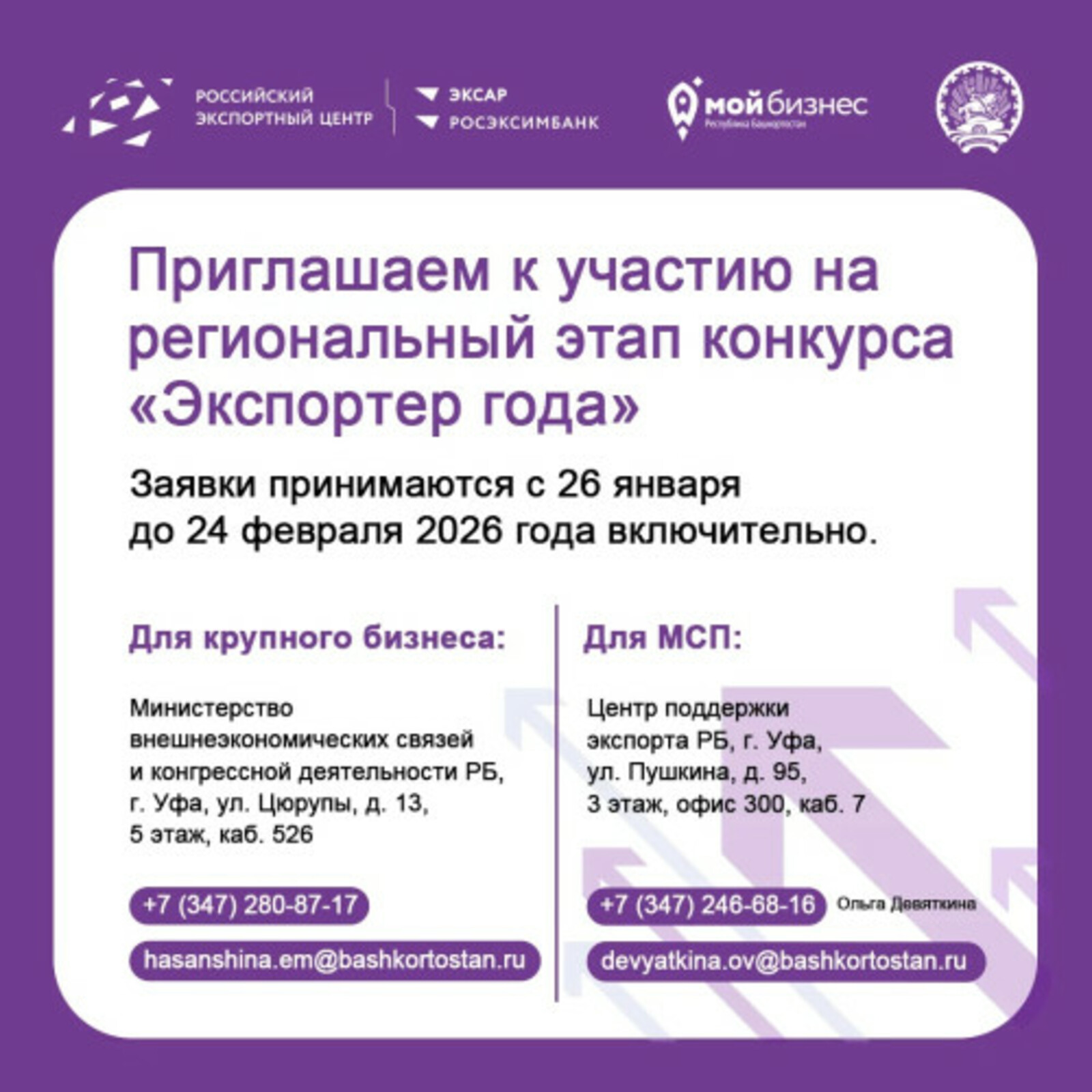 В Башкирии начался прием заявок на конкурс «Экспортер года»